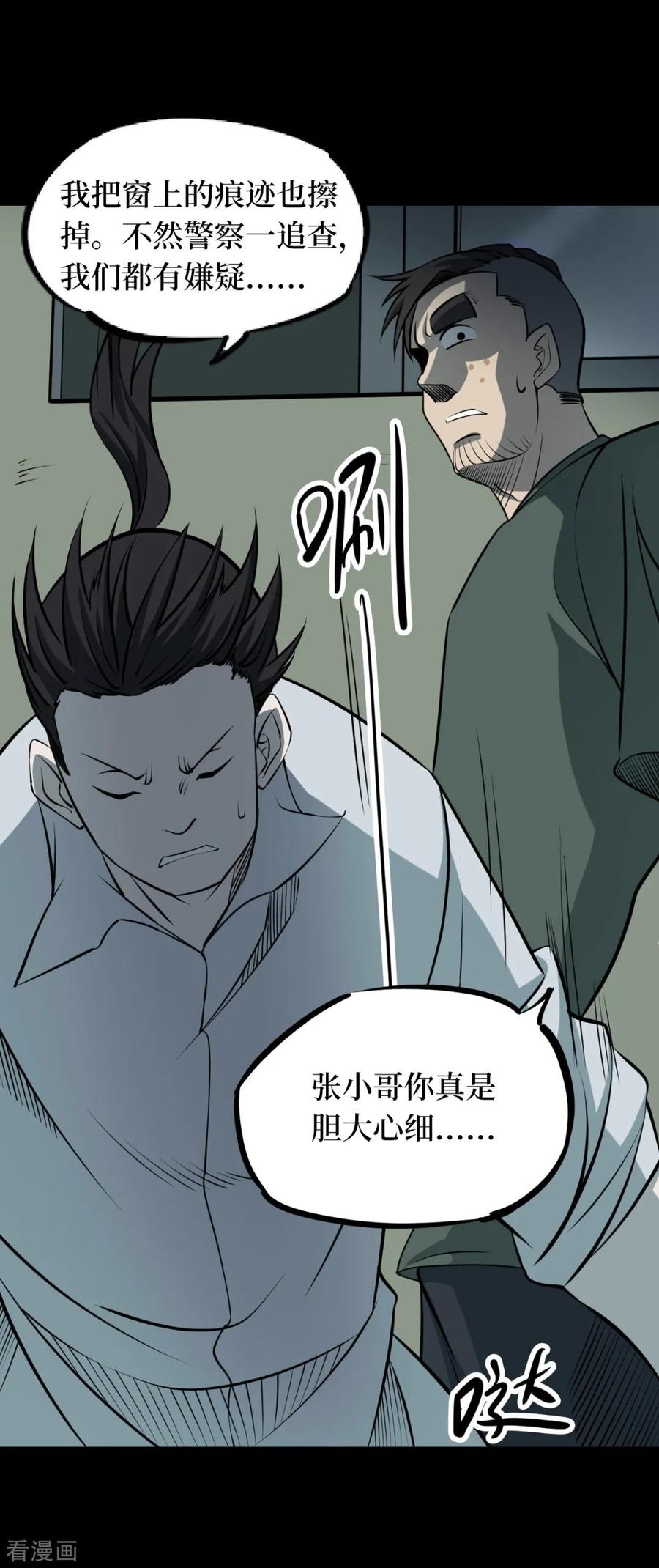 第62话杀人古画4-阴间商人-云南白饭（第11张）