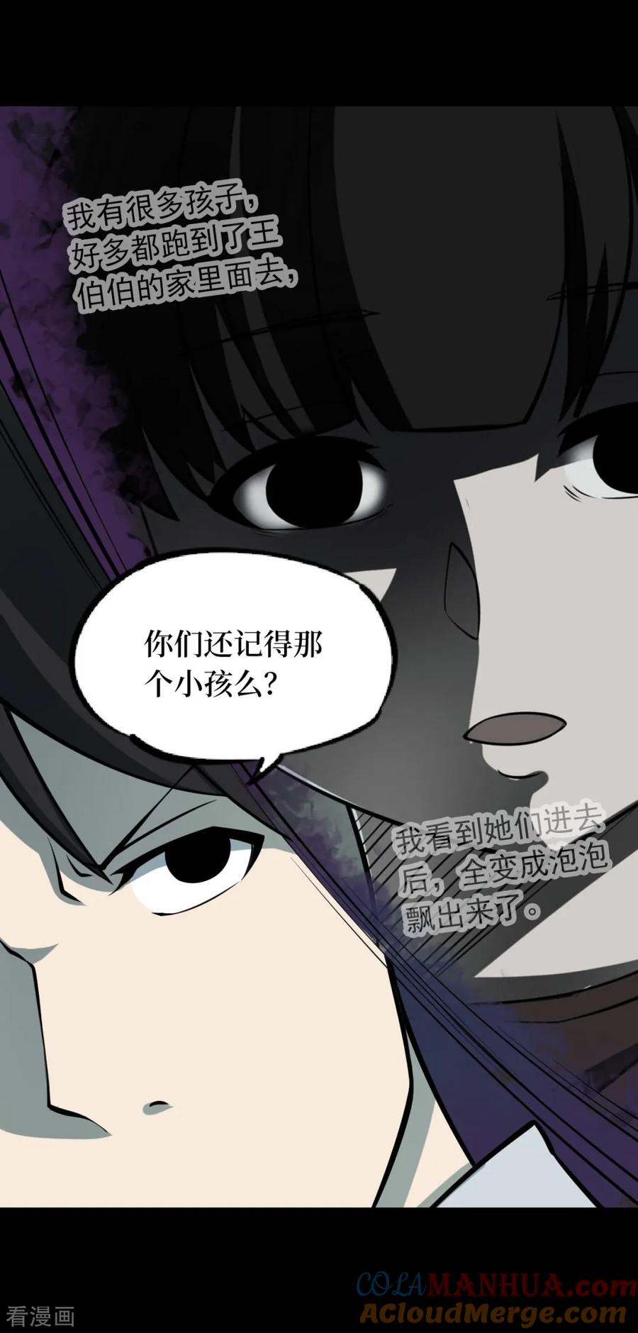 第63话杀人古画5-阴间商人-云南白饭（第9张）