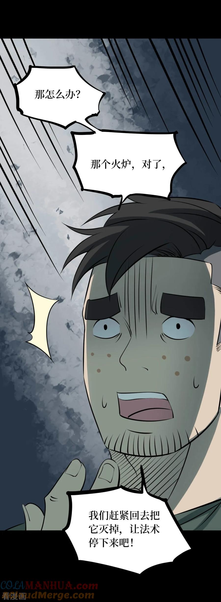第63话杀人古画5-阴间商人-云南白饭（第13张）