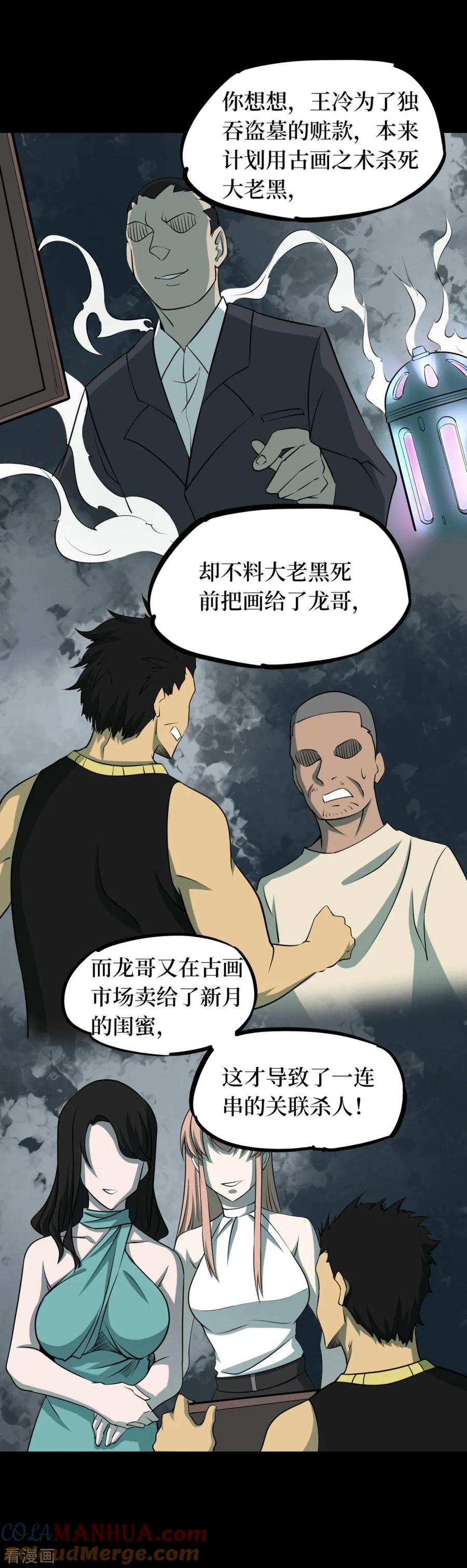 第63话杀人古画5-阴间商人-云南白饭（第7张）