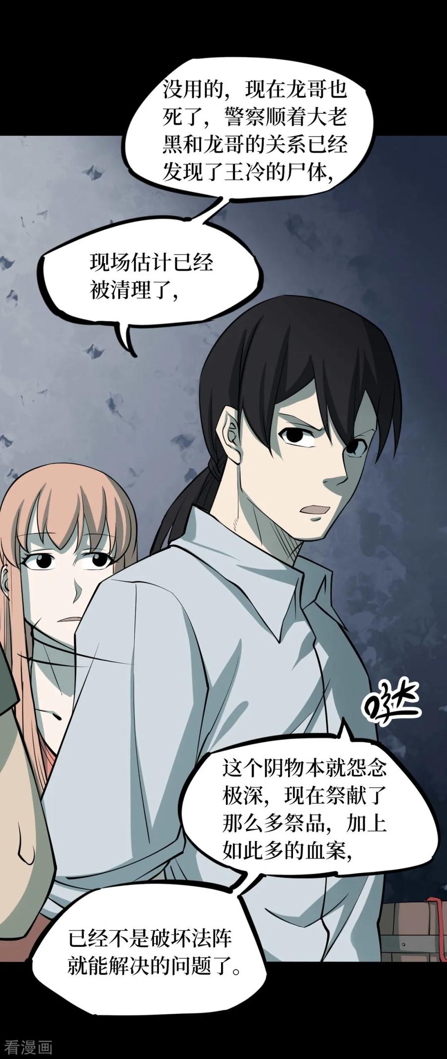 第63话杀人古画5-阴间商人-云南白饭（第14张）