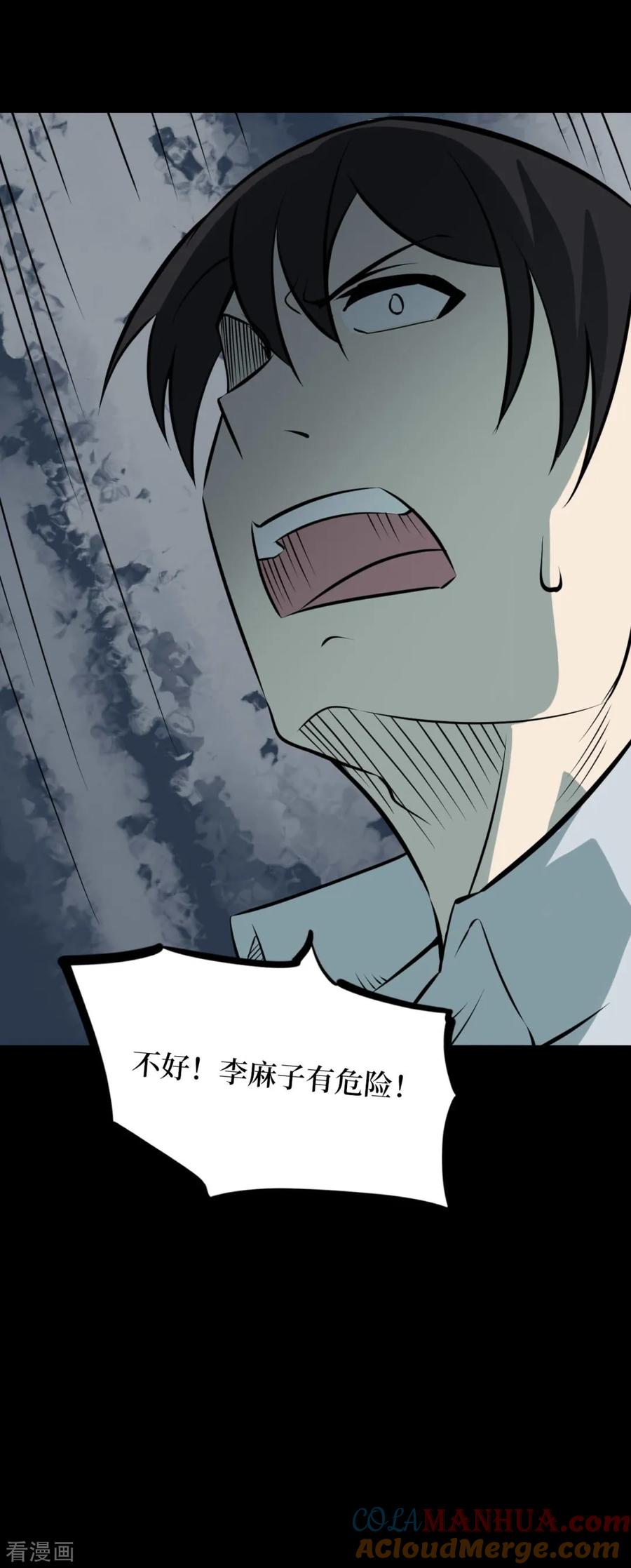 第64话杀人古画6-阴间商人-云南白饭（第16张）