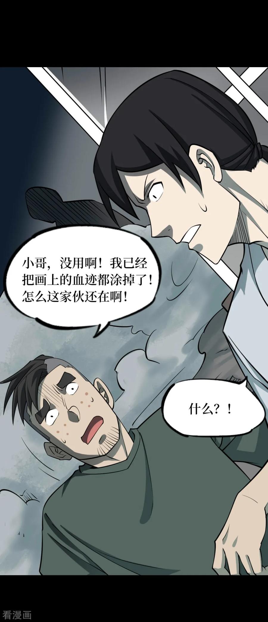 第64话杀人古画6-阴间商人-云南白饭（第24张）