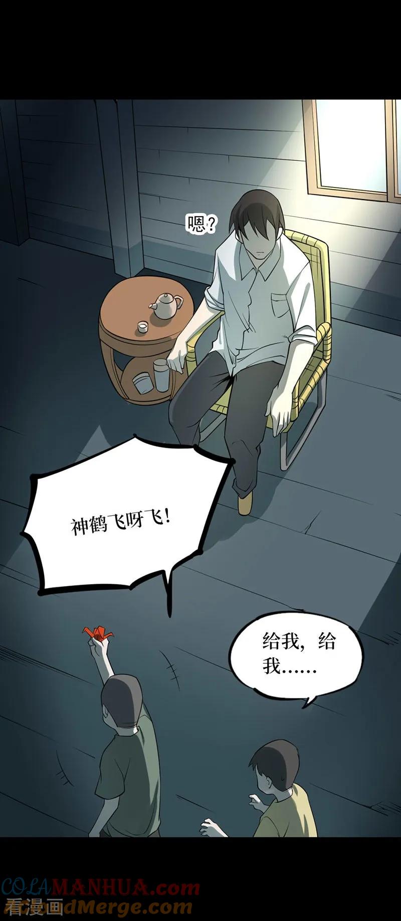 第65话血凝金1-阴间商人-云南白饭（第4张）