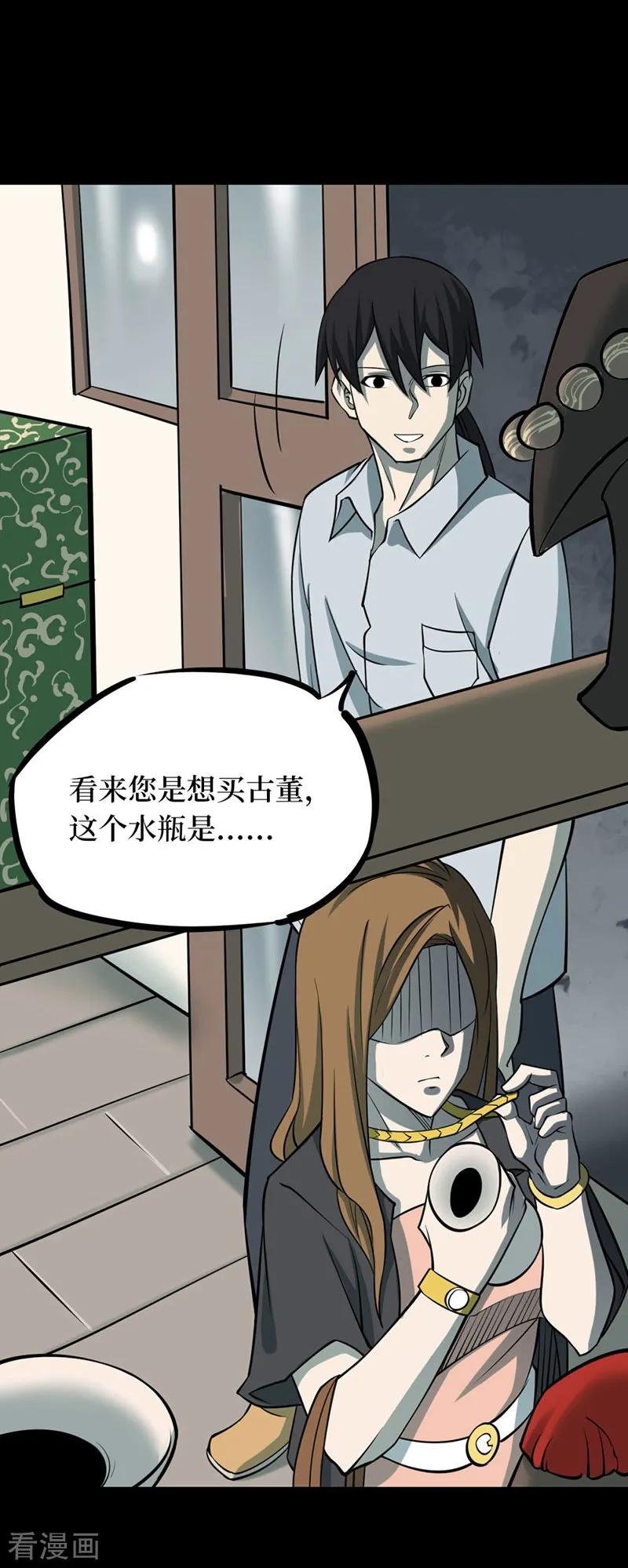 第65话血凝金1-阴间商人-云南白饭（第9张）
