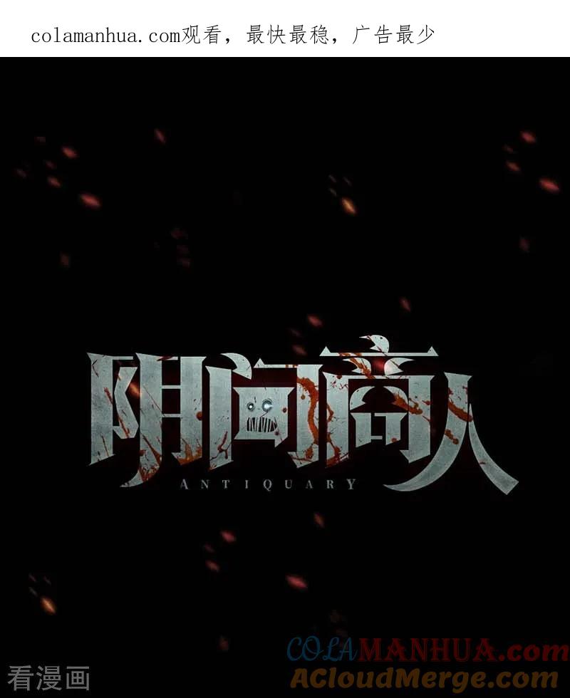 第65话血凝金1-阴间商人-云南白饭（第1张）