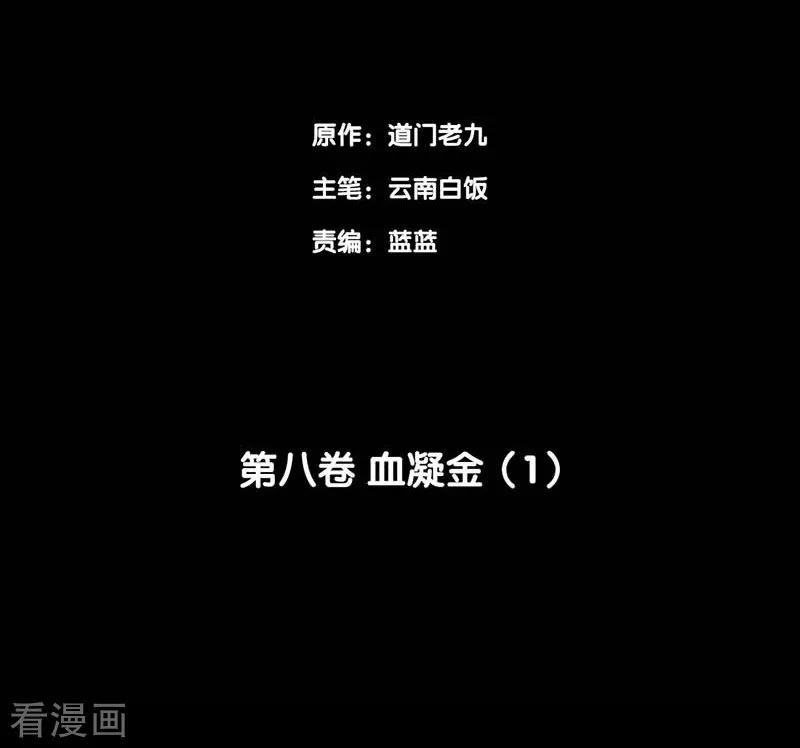 第65话血凝金1-阴间商人-云南白饭（第2张）
