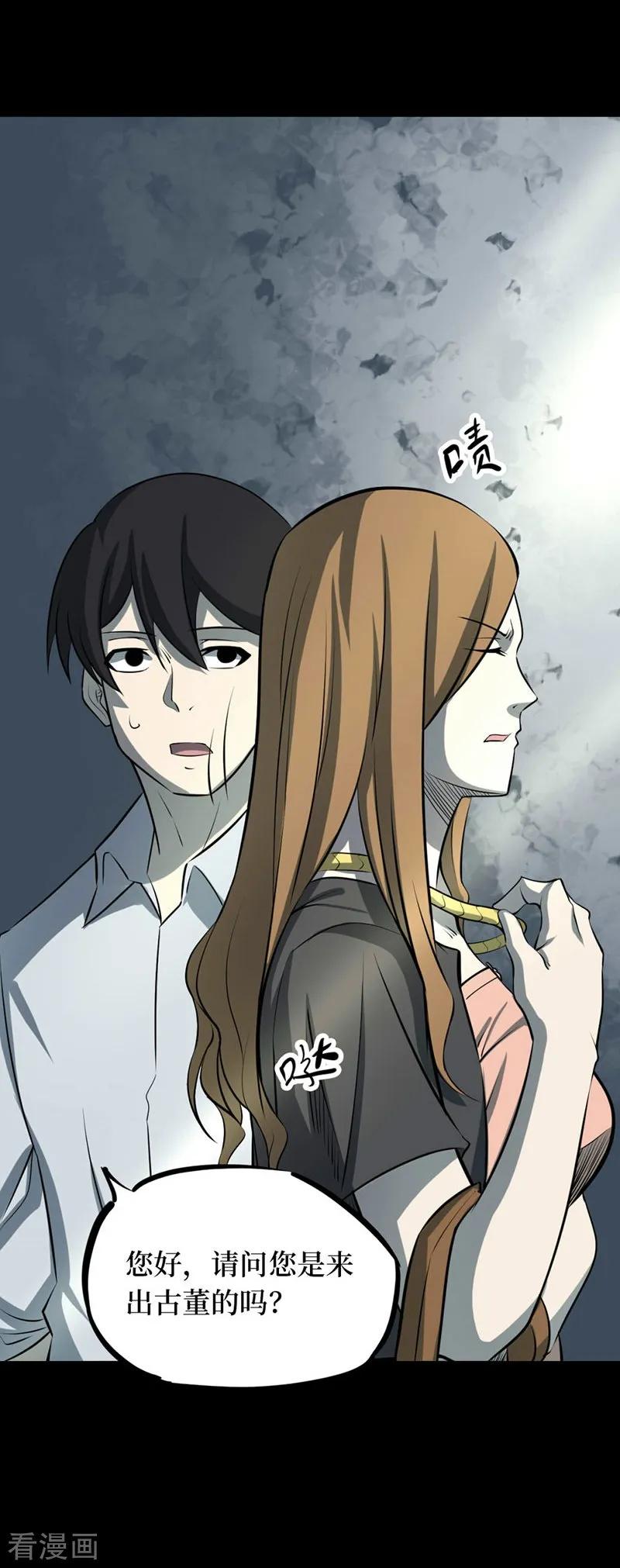 第65话血凝金1-阴间商人-云南白饭（第8张）