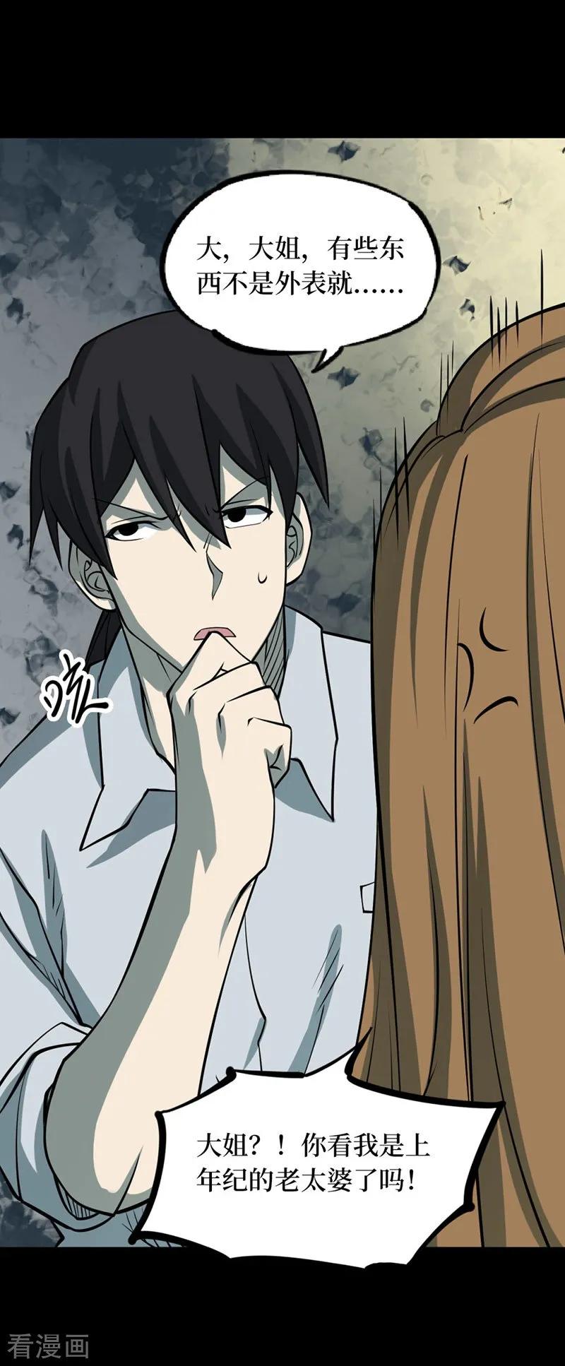第65话血凝金1-阴间商人-云南白饭（第15张）