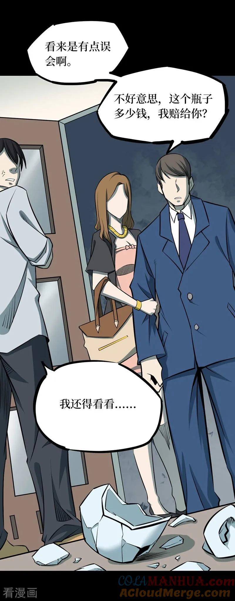 第65话血凝金1-阴间商人-云南白饭（第19张）