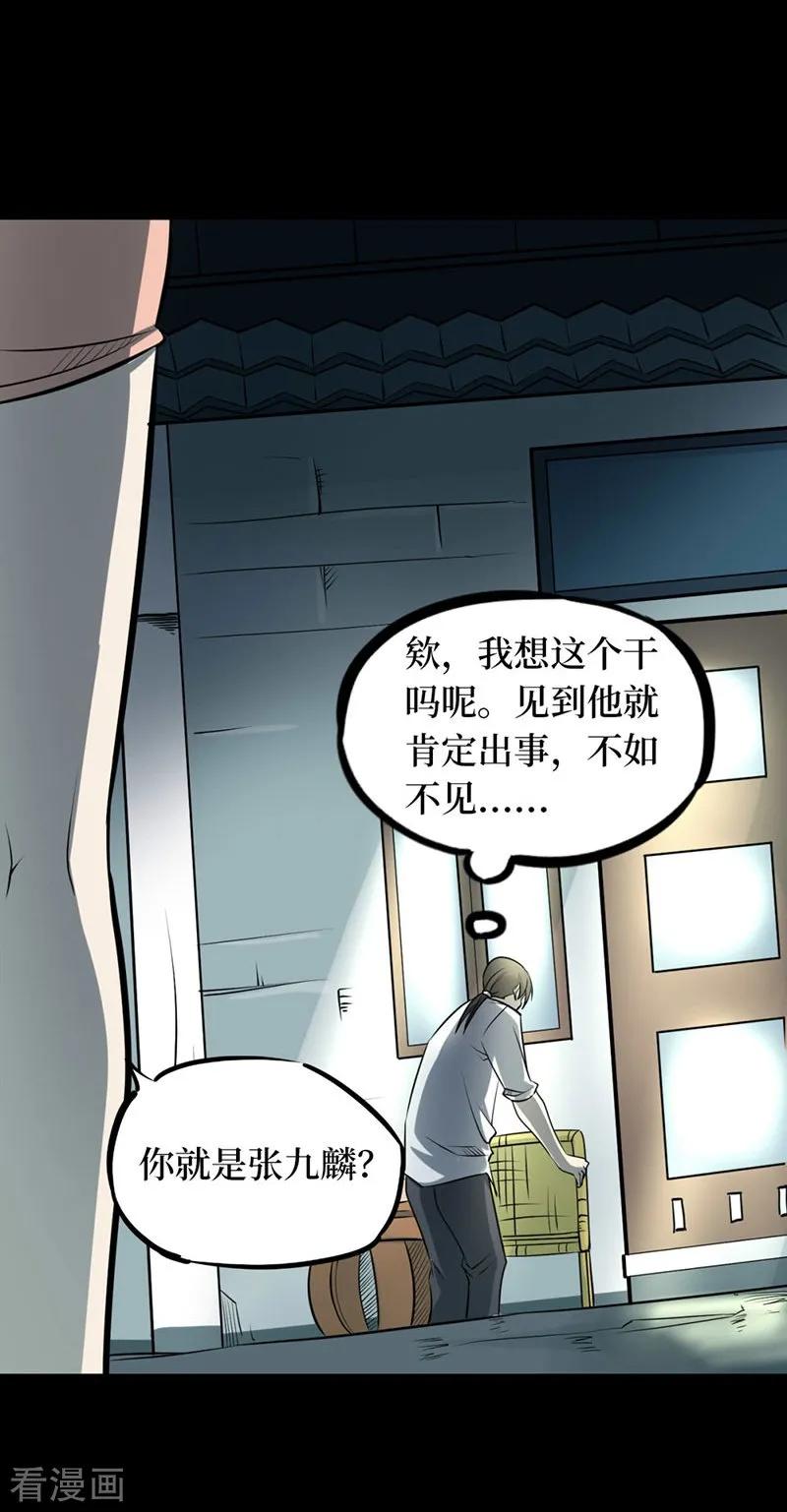 第65话血凝金1-阴间商人-云南白饭（第6张）