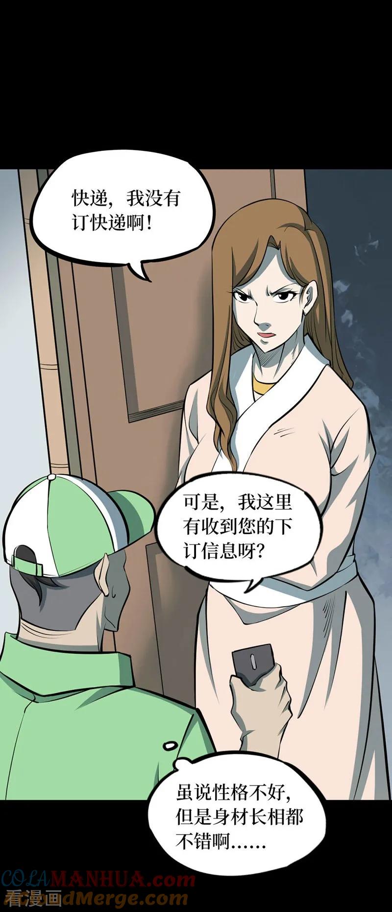 第66话血凝金2-阴间商人-云南白饭（第10张）