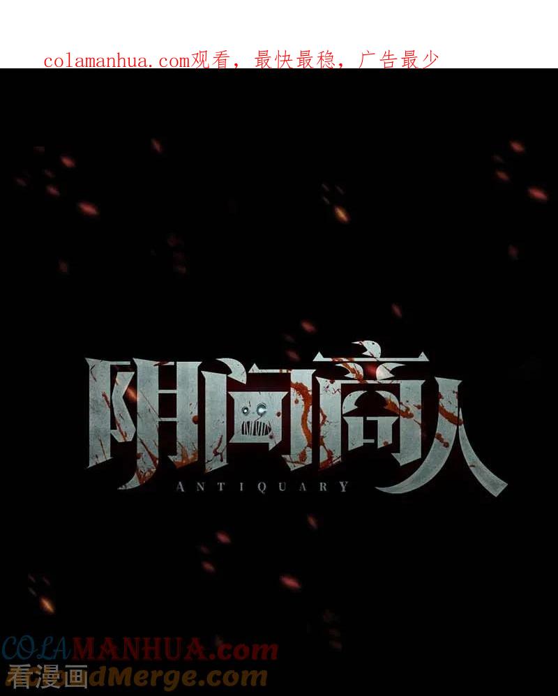 第66话血凝金2-阴间商人-云南白饭（第1张）