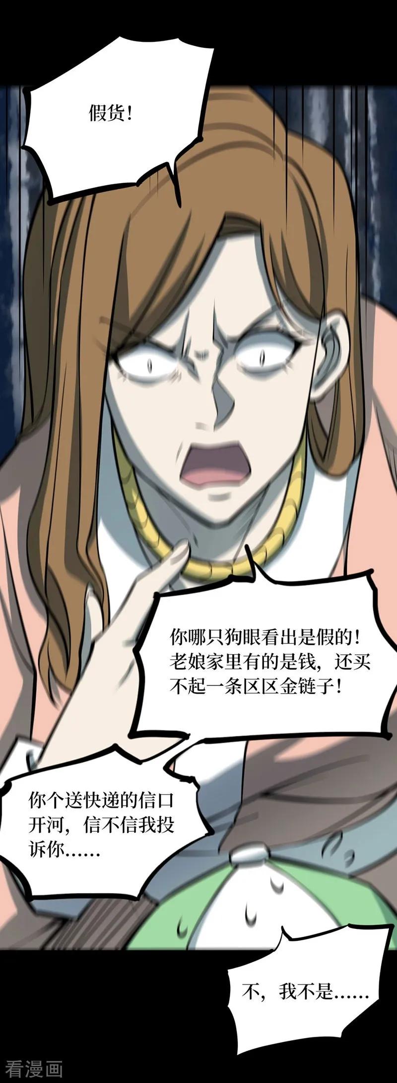 第66话血凝金2-阴间商人-云南白饭（第15张）