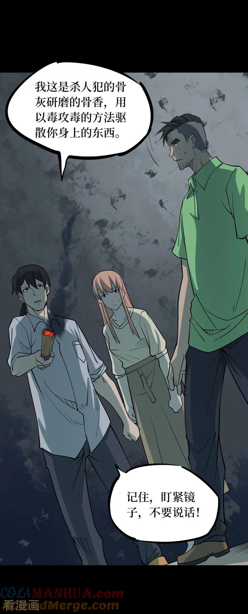 第66话血凝金2-阴间商人-云南白饭（第28张）