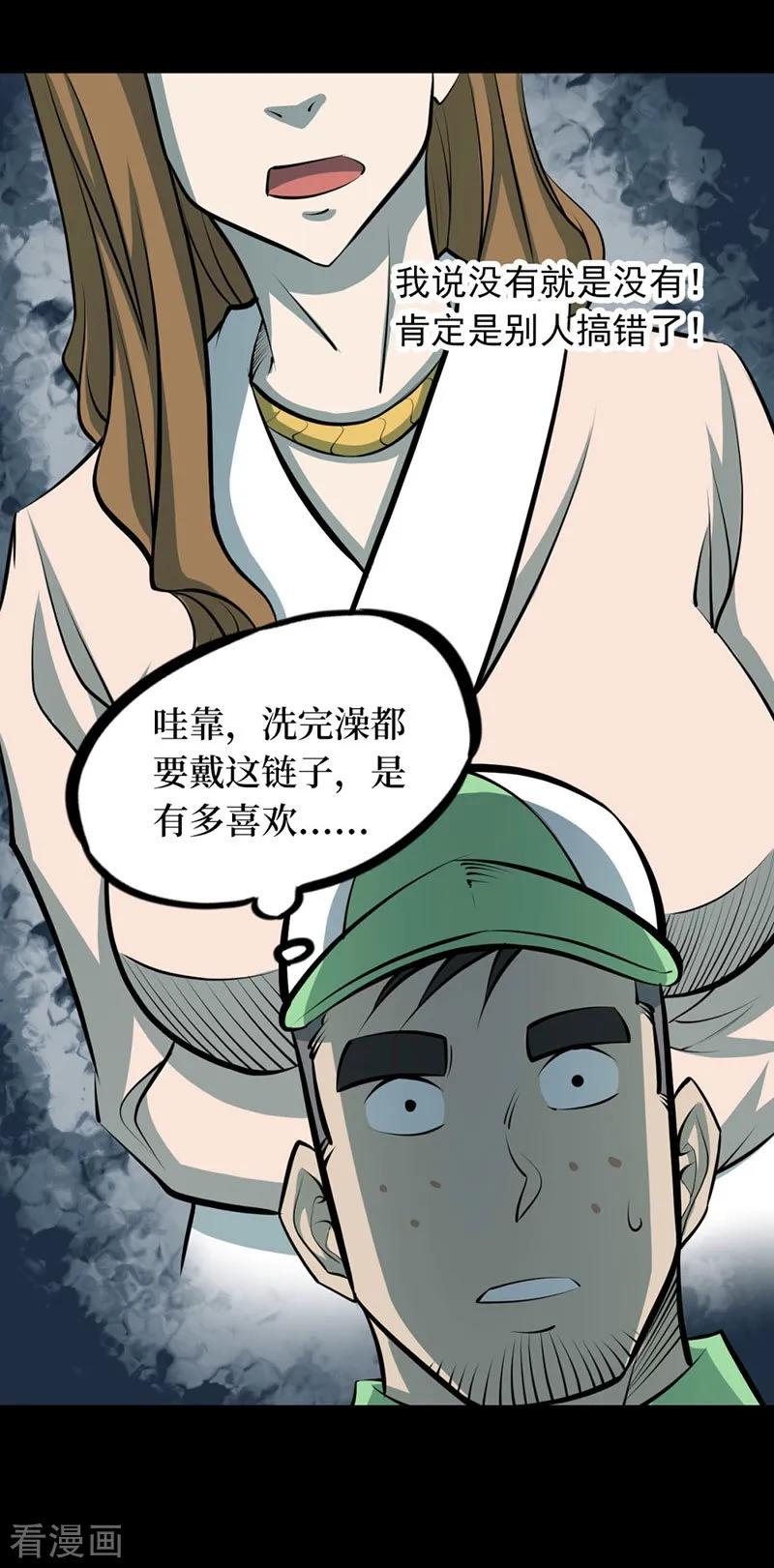 第66话血凝金2-阴间商人-云南白饭（第11张）