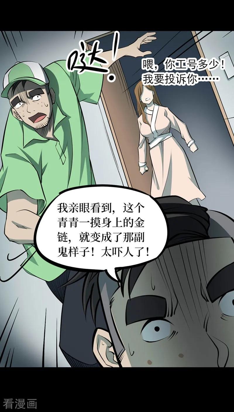 第66话血凝金2-阴间商人-云南白饭（第20张）