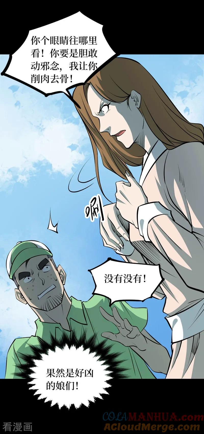 第66话血凝金2-阴间商人-云南白饭（第13张）