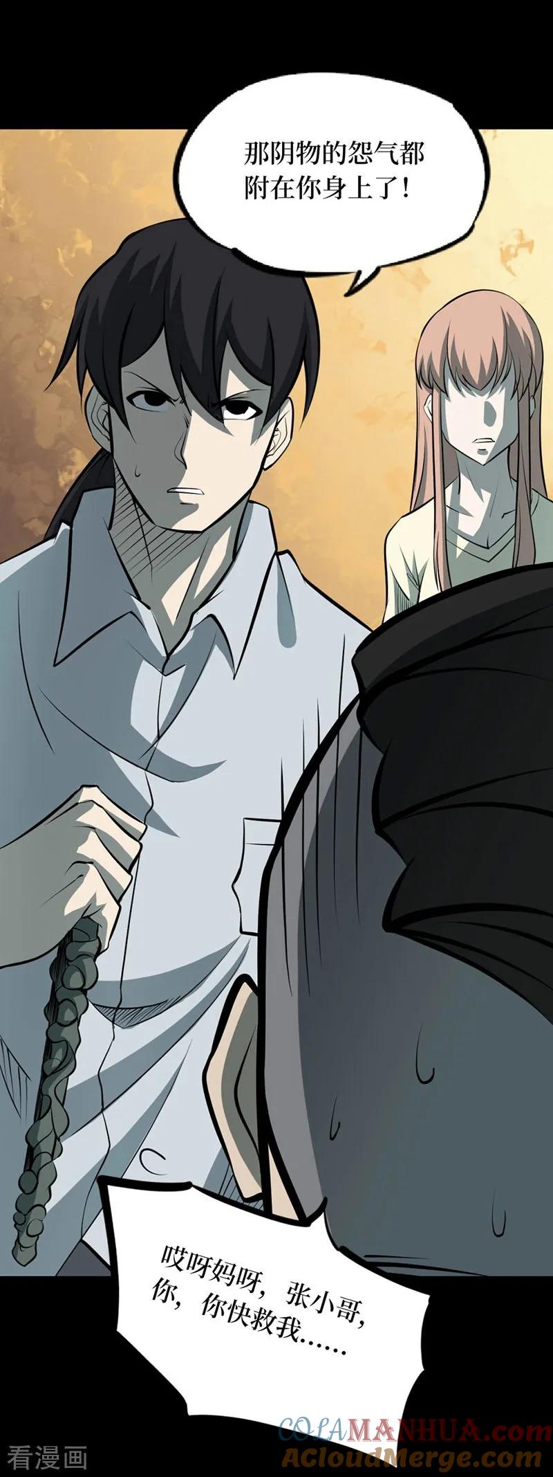 第66话血凝金2-阴间商人-云南白饭（第25张）