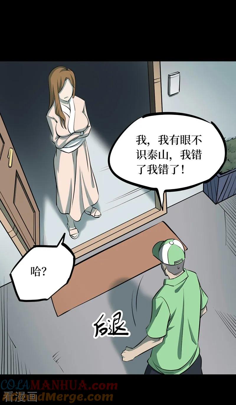 第66话血凝金2-阴间商人-云南白饭（第19张）