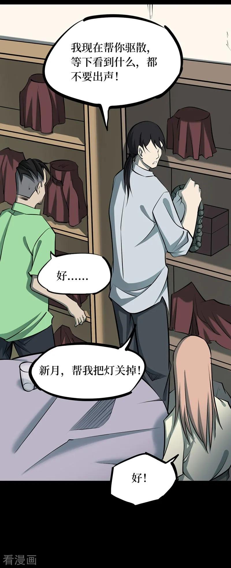 第66话血凝金2-阴间商人-云南白饭（第26张）