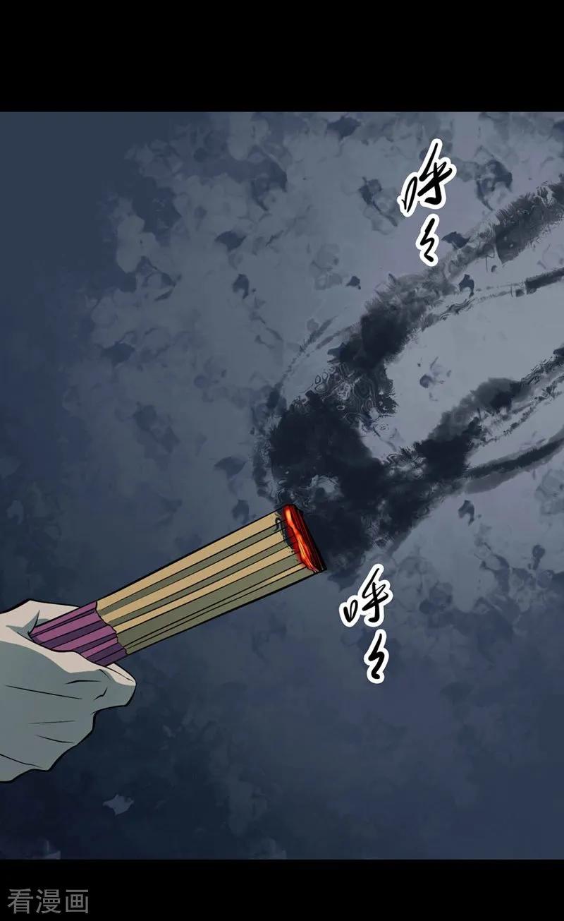 第66话血凝金2-阴间商人-云南白饭（第29张）