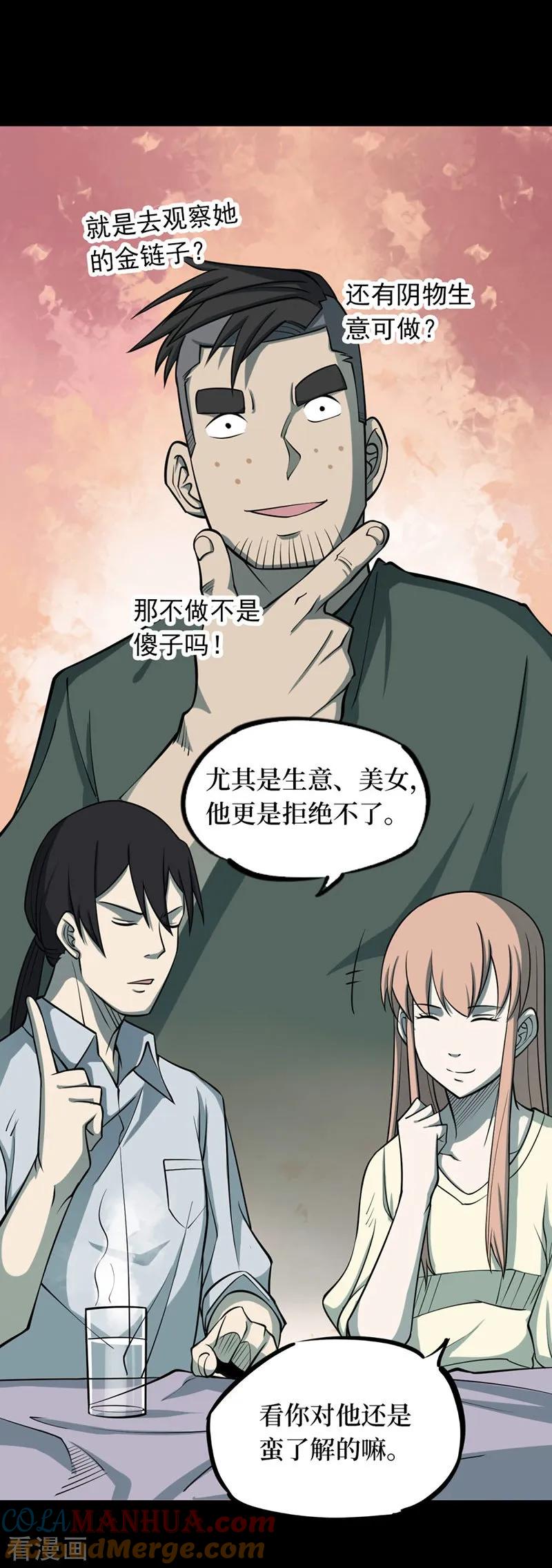 第66话血凝金2-阴间商人-云南白饭（第4张）