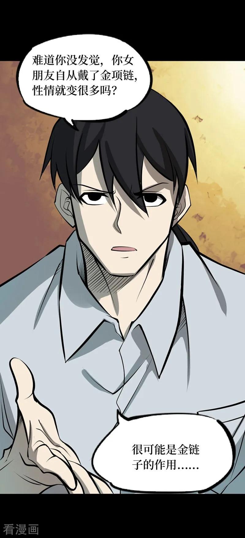 第67话血凝金3-阴间商人-云南白饭（第6张）