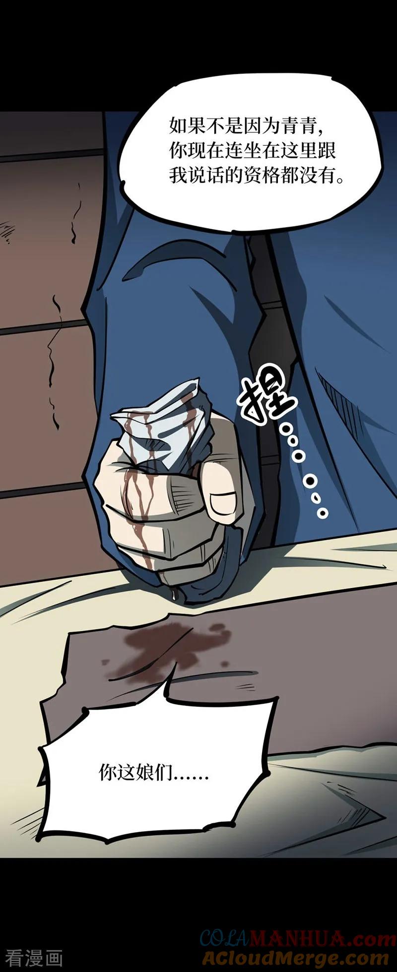 第67话血凝金3-阴间商人-云南白饭（第11张）