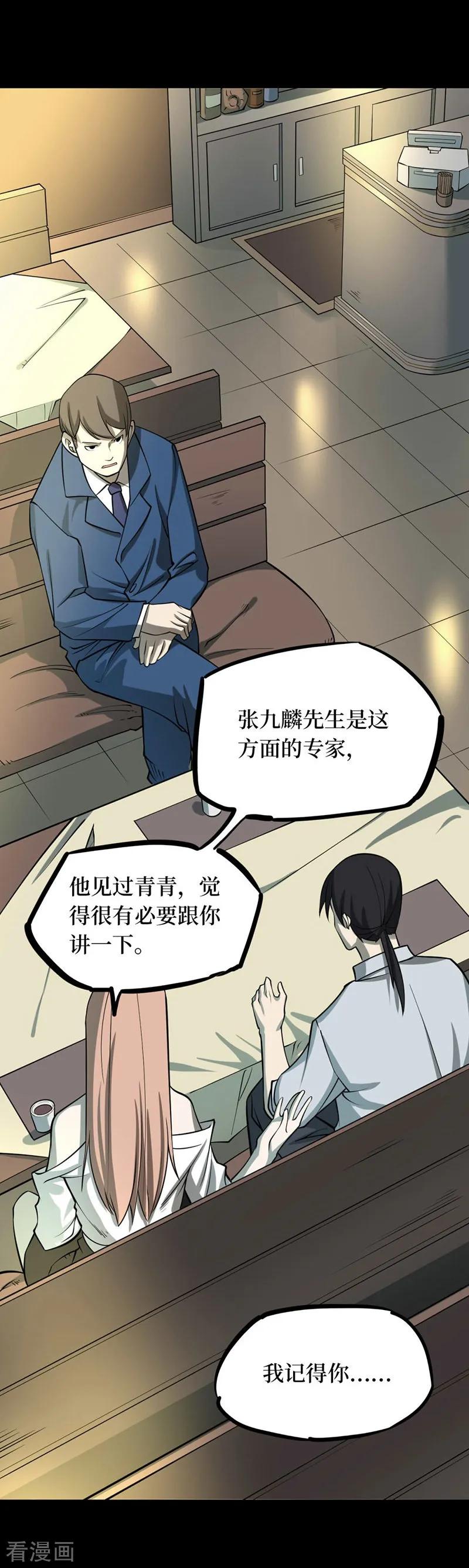 第67话血凝金3-阴间商人-云南白饭（第4张）