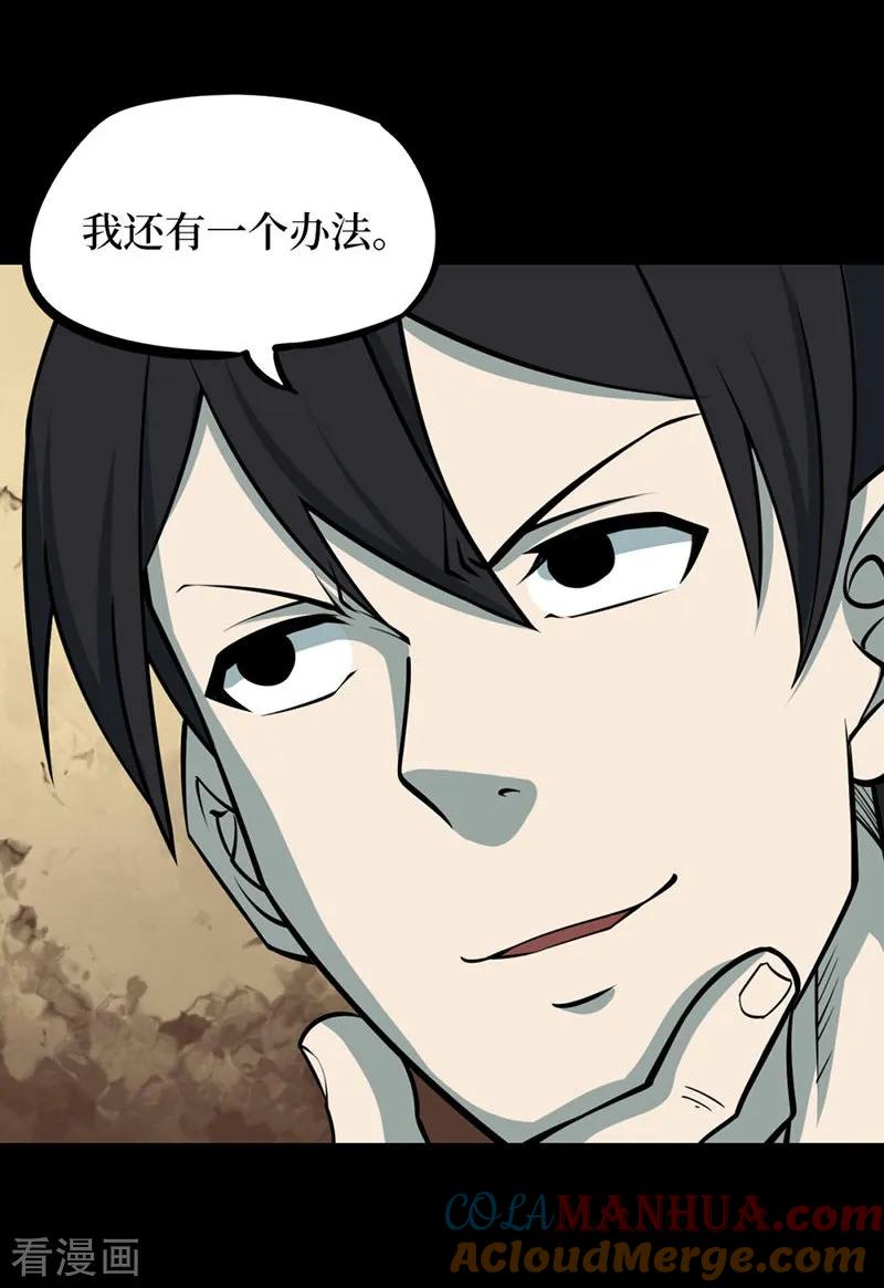 第67话血凝金3-阴间商人-云南白饭（第17张）