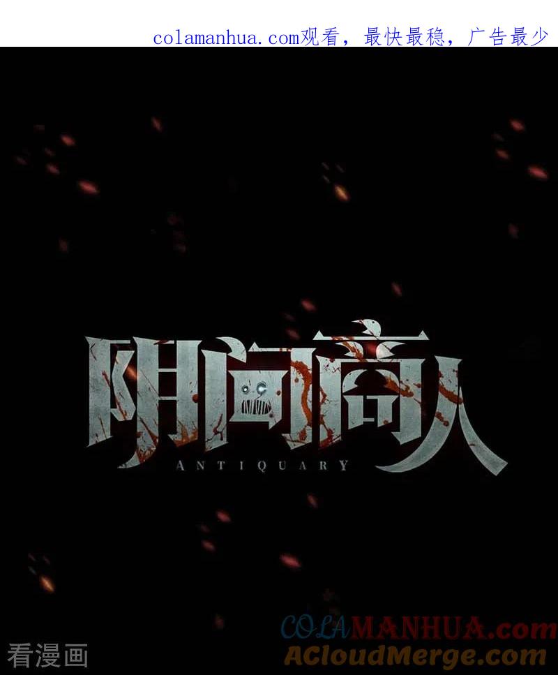 第67话血凝金3-阴间商人-云南白饭（第1张）