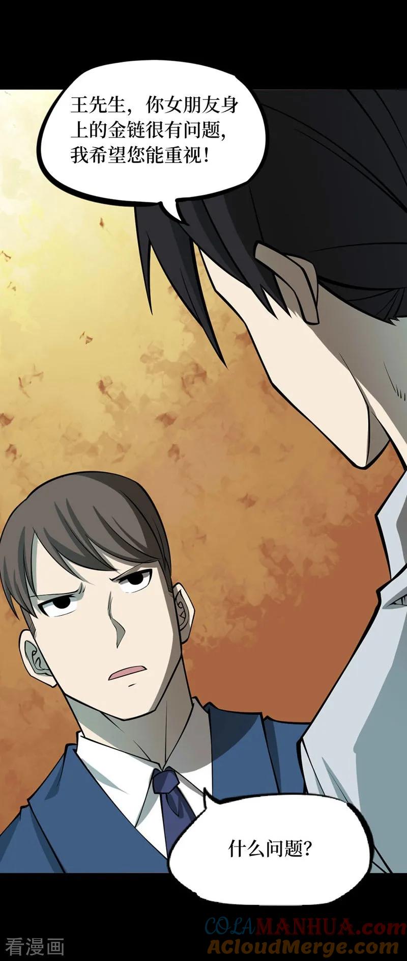 第67话血凝金3-阴间商人-云南白饭（第5张）