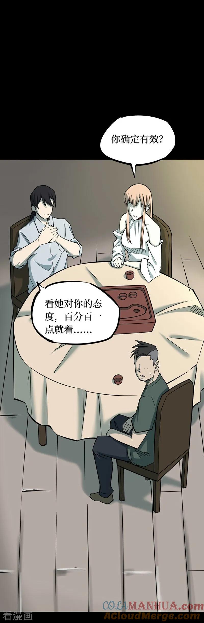 第67话血凝金3-阴间商人-云南白饭（第19张）