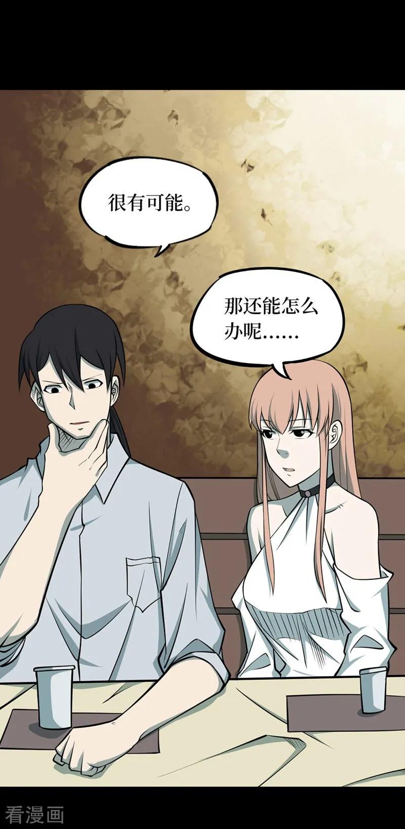 第67话血凝金3-阴间商人-云南白饭（第16张）