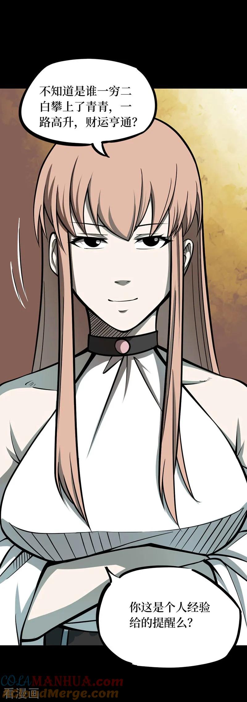 第67话血凝金3-阴间商人-云南白饭（第9张）