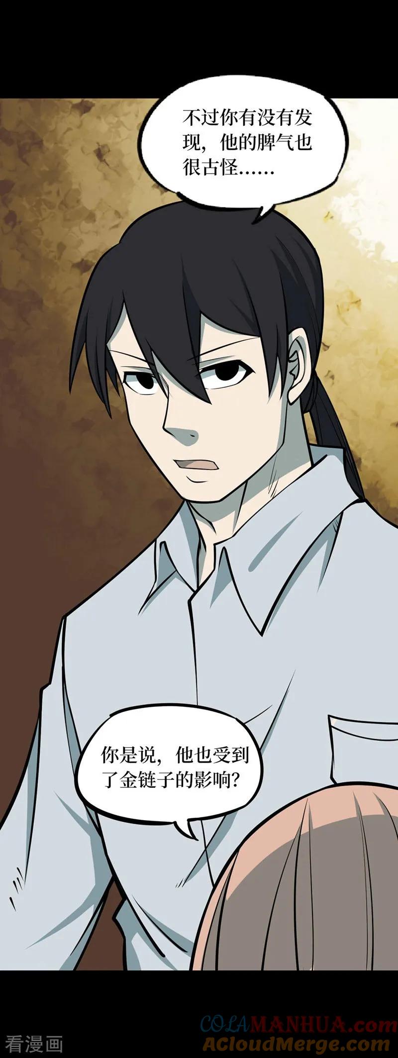 第67话血凝金3-阴间商人-云南白饭（第15张）