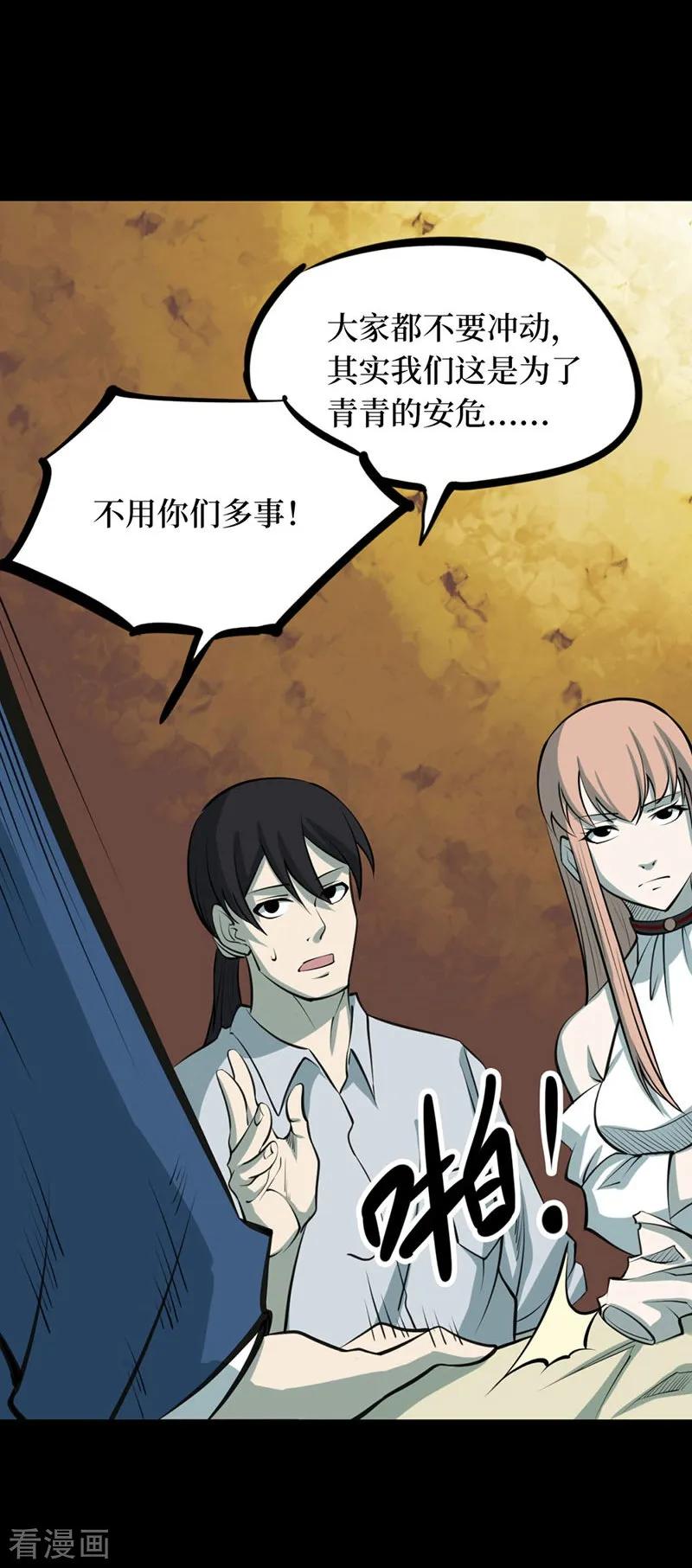 第67话血凝金3-阴间商人-云南白饭（第12张）