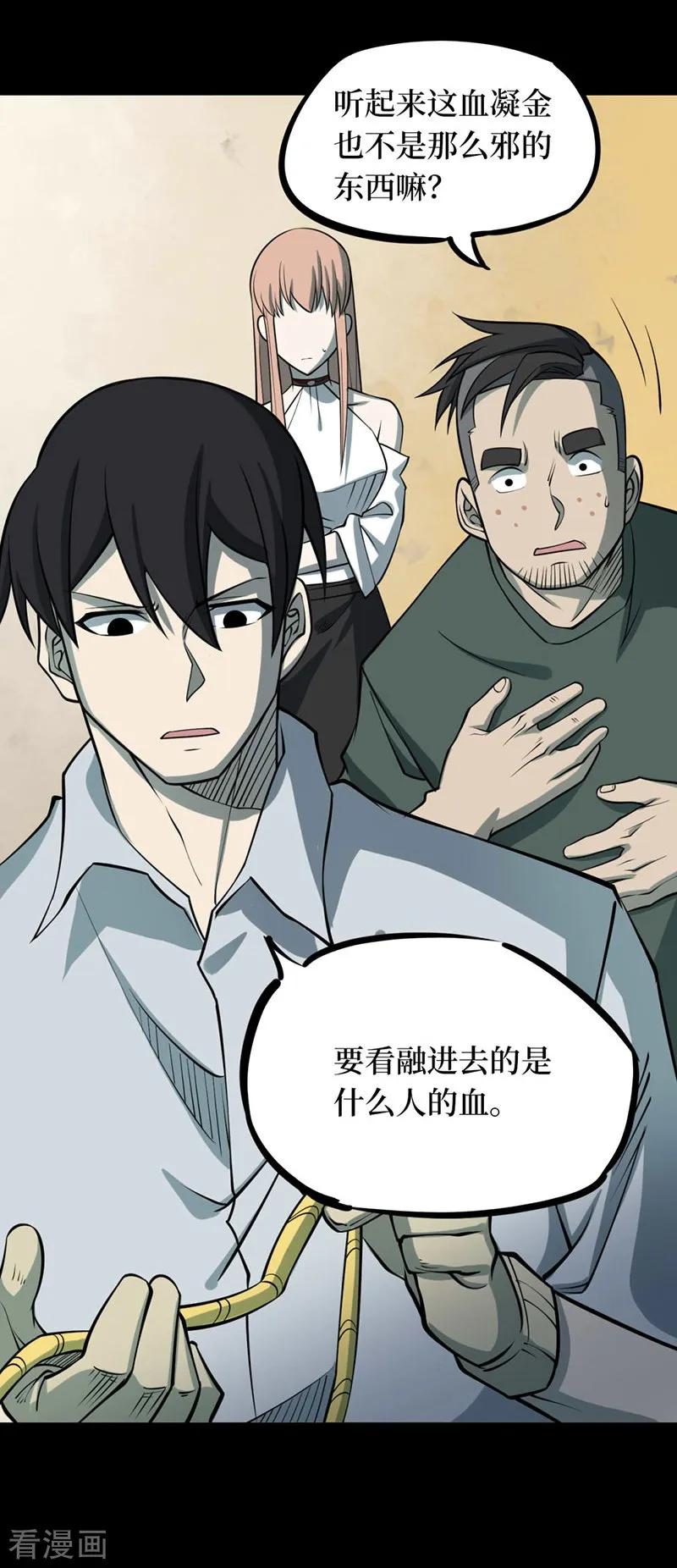 第68话血凝金4-阴间商人-云南白饭（第4张）