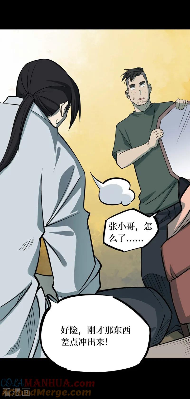 第68话血凝金4-阴间商人-云南白饭（第15张）
