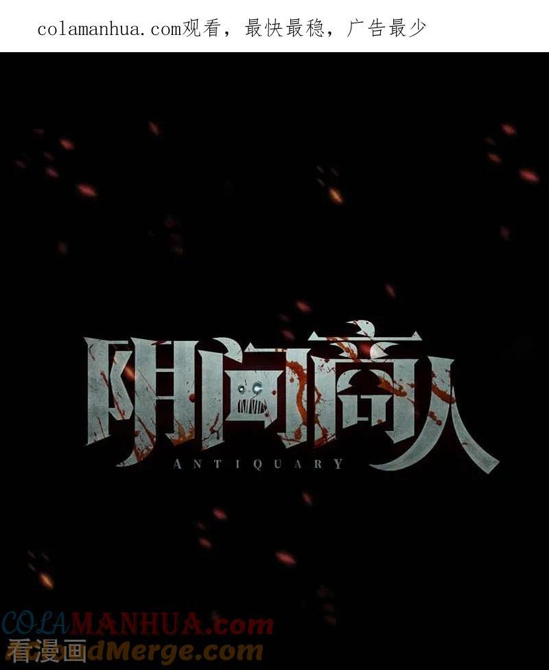 第68话血凝金4-阴间商人-云南白饭（第1张）