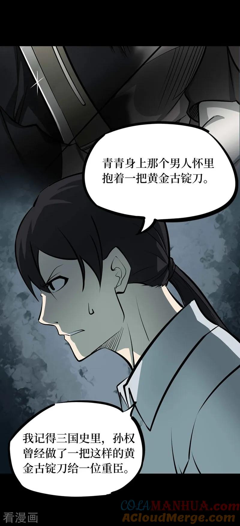 第68话血凝金4-阴间商人-云南白饭（第17张）