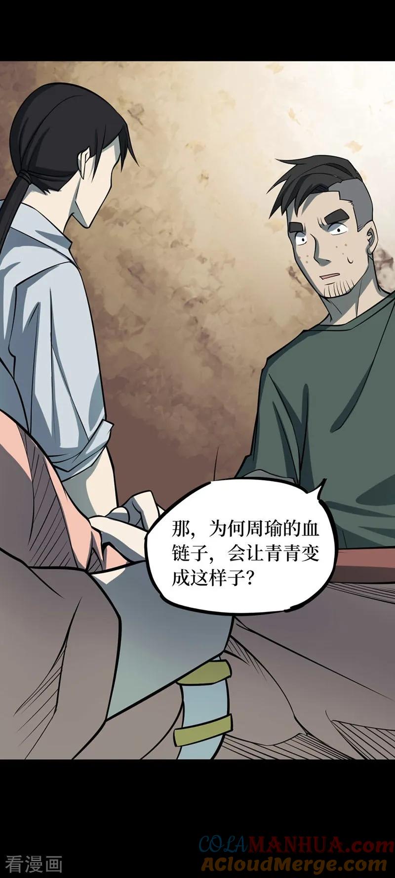 第68话血凝金4-阴间商人-云南白饭（第21张）