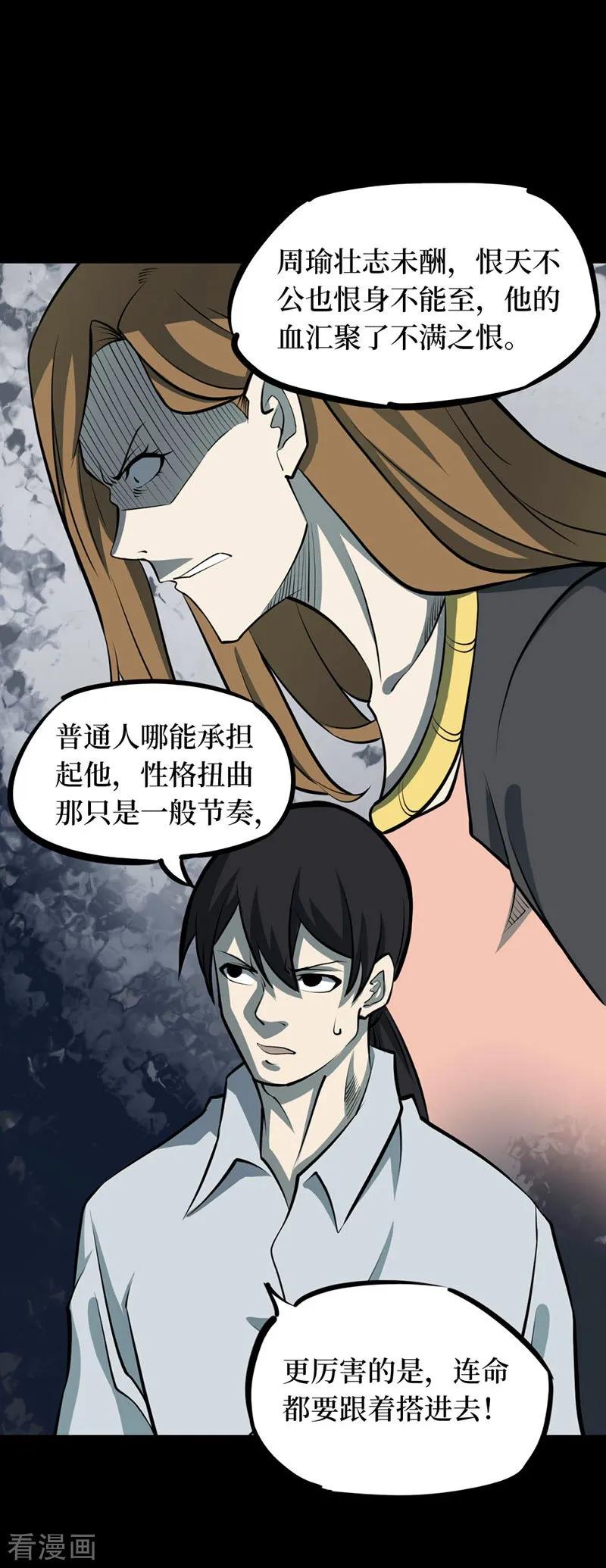 第68话血凝金4-阴间商人-云南白饭（第22张）