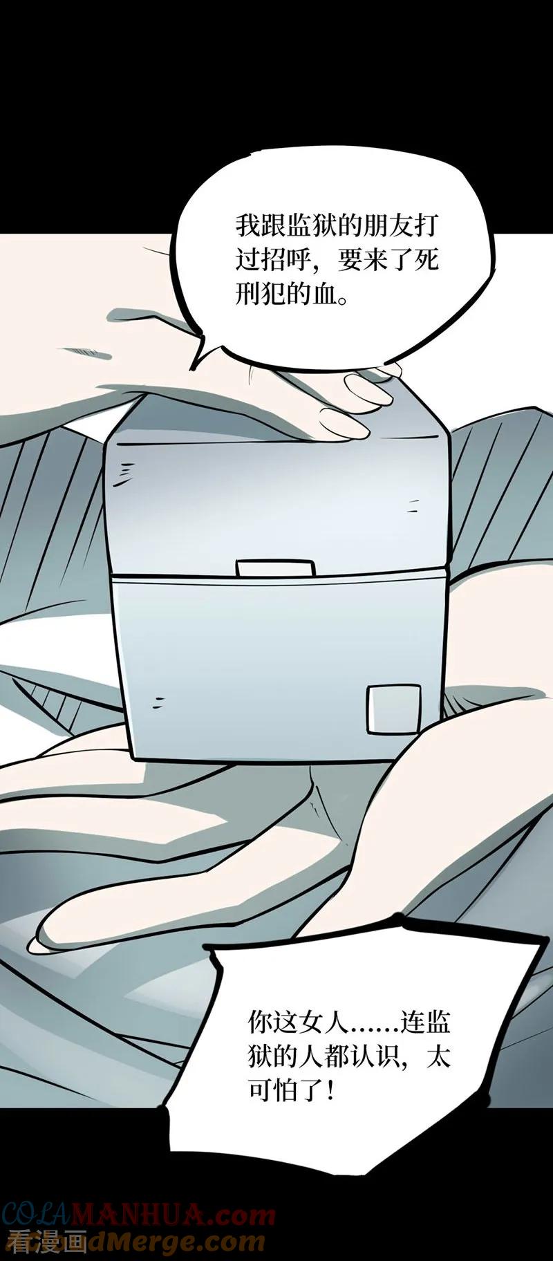 第68话血凝金4-阴间商人-云南白饭（第25张）