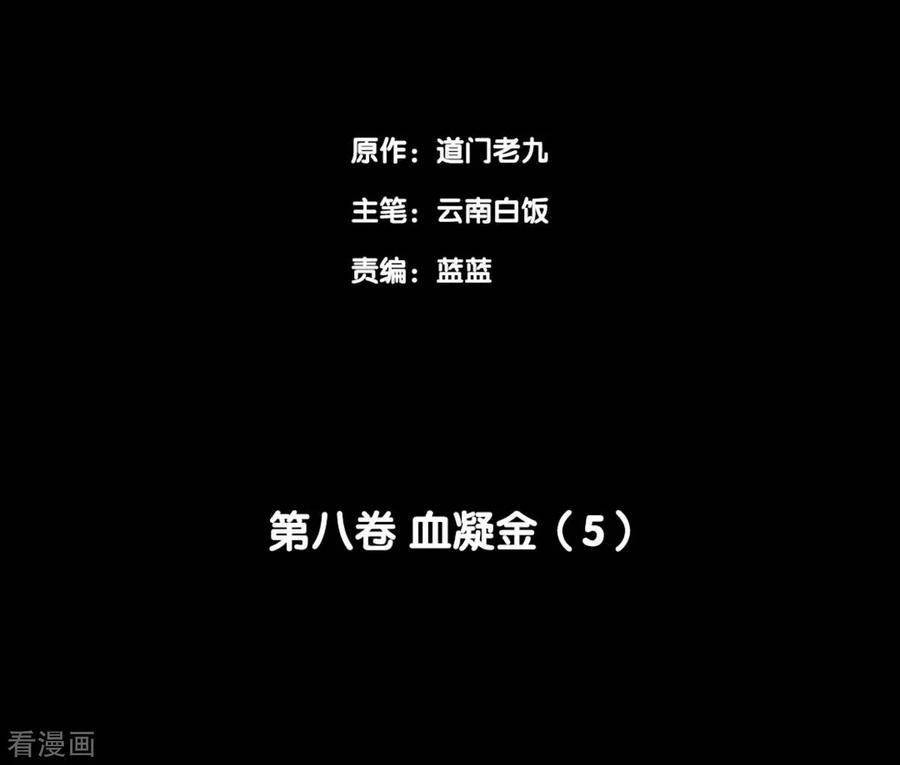 第69话血凝金5-阴间商人-云南白饭（第2张）