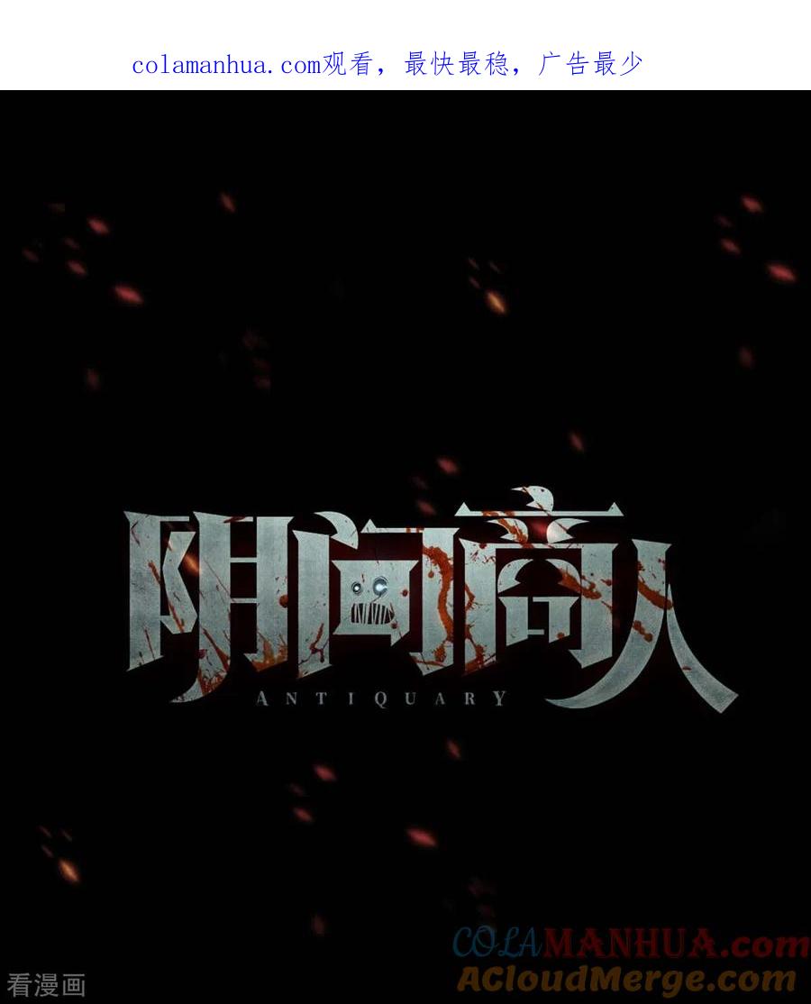 第69话血凝金5-阴间商人-云南白饭（第1张）