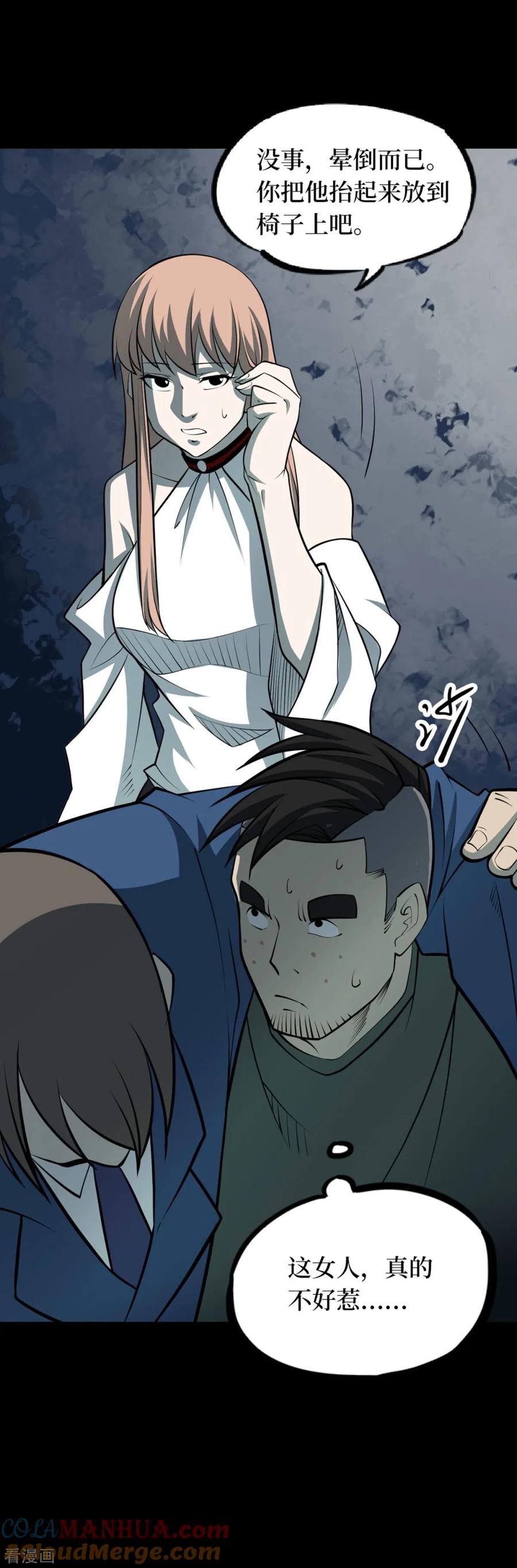 第69话血凝金5-阴间商人-云南白饭（第13张）