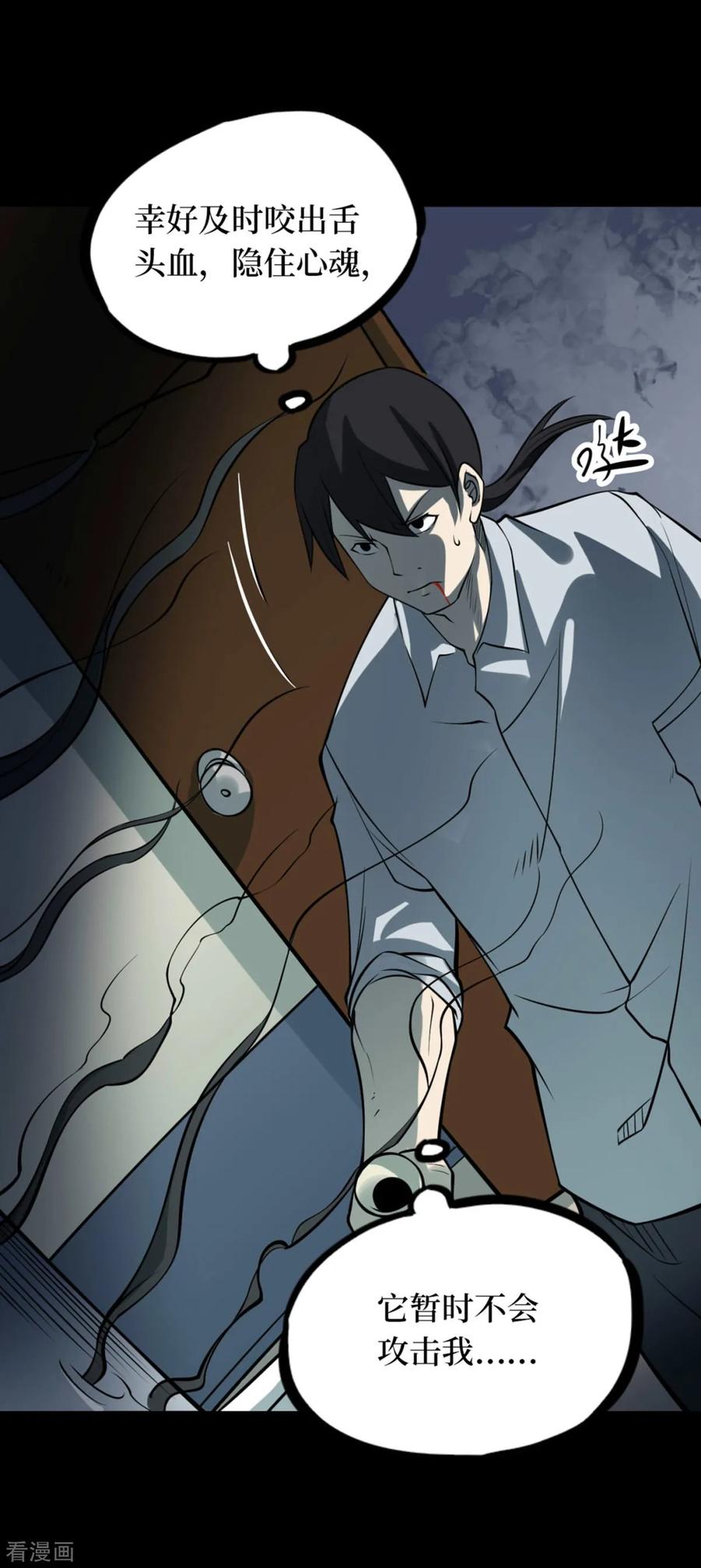 第69话血凝金5-阴间商人-云南白饭（第21张）