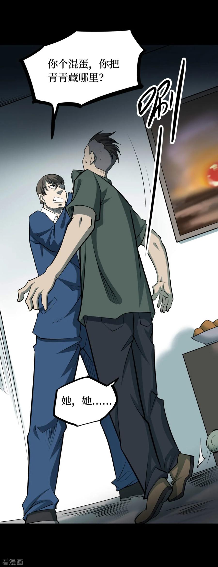 第69话血凝金5-阴间商人-云南白饭（第9张）